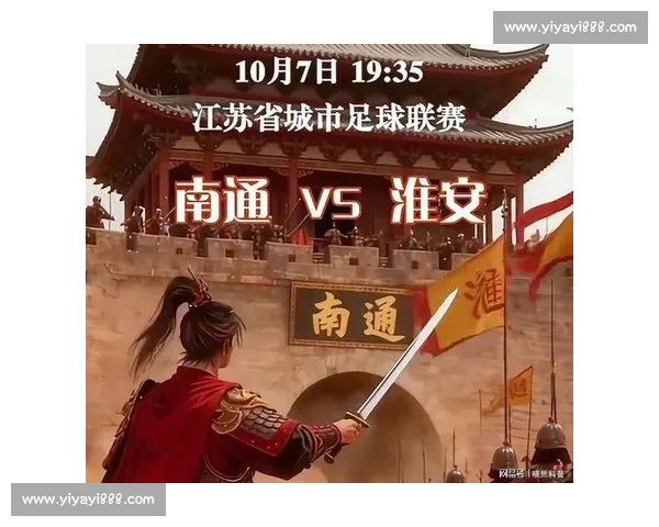 苏超决战：淮安草根带伤死磕南通，拼至终场燃爆 3 万人